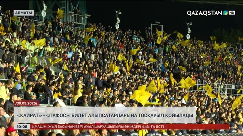 «Қайрат» - «Пафос»: Билет алыпсатарларына тосқауыл қойылады