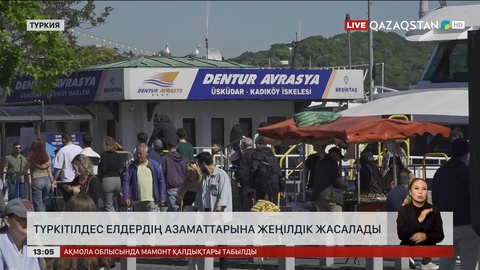 Түркітілдес азаматтар Түркияда жеңілдік алды