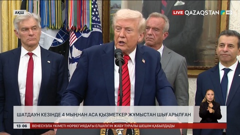 АҚШ-та шатдаун кезінде 4 мыңнан аса мемқызметкер қысқартылды