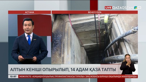 Венесуэлада алтын шахтасында 14 адам қаза тапты