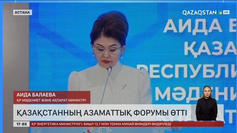 Астанада Қазақстанның Азаматтық форумы өтті
