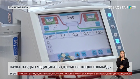 Атырау облысында гемодиализ алатын науқастардың қызметке көңілі толмайды