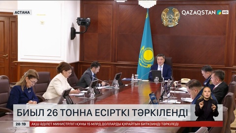 Биыл 26 тонна есірткі тәркіленді