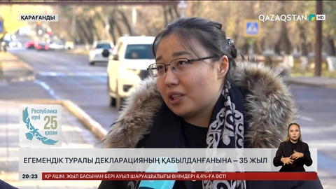 Егемендік туралы декларацияның қабылданғанына – 35 жыл