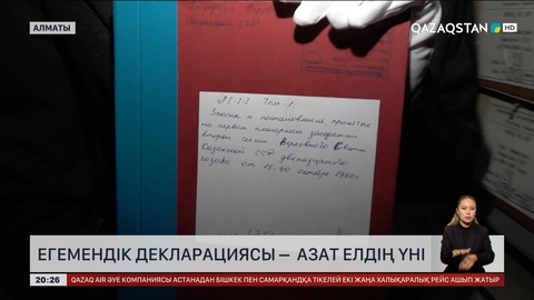 Егемендік декларациясы – азат елдің үні