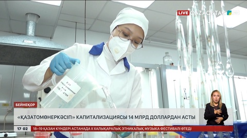 «ҚазАтомӨнеркәсіптің» капитализациясы $14 млрд-тан асты