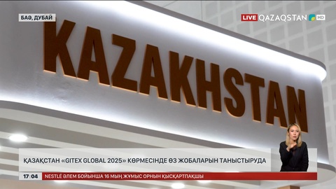 Қазақстан Дубайдағы «GITEX GLOBAL 2025» көрмесінде жобаларын таныстыруда