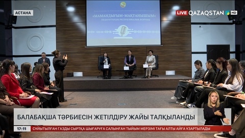 Астанада балабақша тәрбиесі талқыланды