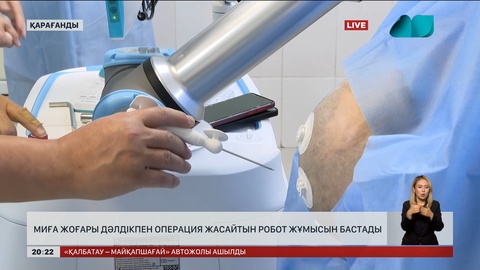 Миға жоғары дәлдікпен операция жасайтын робот жұмысын бастады