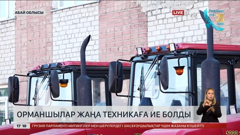 Абай облысының орманшыларына жаңа техникалар берілді