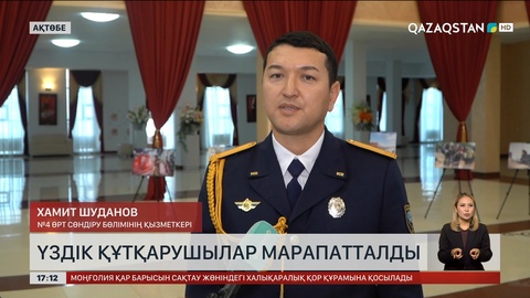 Ақтөбеде құтқарушылар мереке қарсаңында марапатталды