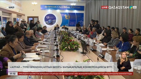 «Алтай – Түркі әлемінің алтын бесігі»: ШҚО-да ғылыми конференция өткізілді