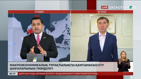 Макроэкономикалық тұрақтылықты қамтамасыз ету шараларының тиімділігі