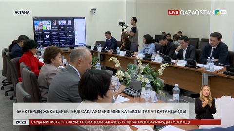 Банктердің жеке деректерді сақтау мерзіміне қатысты талап қатаңдайды