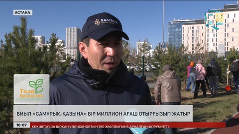 Астанада «Самұрық-Қазына» 17 жылдығына орай ағаш екті  