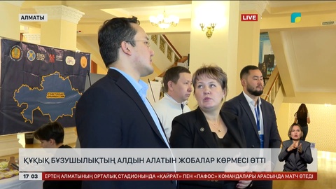 Алматыда құқық бұзушылықтың алдын алатын жобалар көрмесі өтті
