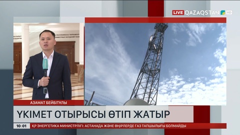 Үкімет отырысында ақпараттық және телекоммуникациялық инфрақұрылымды дамыту мәселесі қаралды