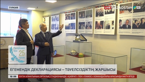 Егемендік декларациясы – тәуелсіздіктің жаршысы