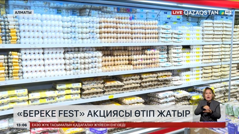 Қазақстан бойынша «Береке Fest» акциясы өтіп жатыр