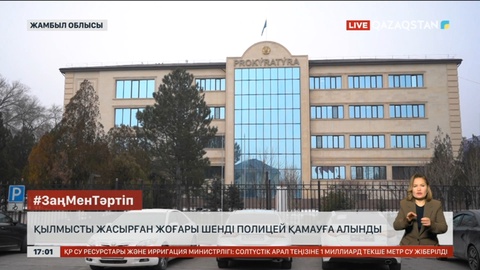 Жамбыл облысында қылмысты жасырған полиция басшысының орынбасары ұсталды