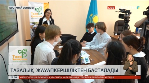 Қостанайда «Таза Қазақстан» акциясы өтті