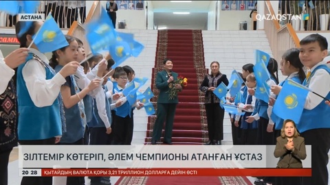 Елордалық бастауыш сынып мұғалімі зілтемір көтеруден Әлем чемпионы атанды