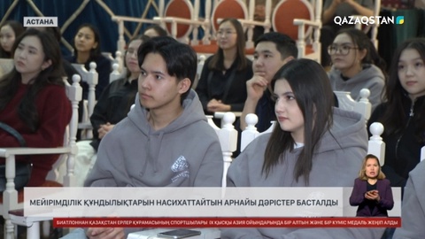 Астанада мейірімділікті насихаттайтын дәріс оқыла бастады
