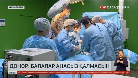 Қызылордада алғаш бауыр трансплантациясын жасатқан науқас ауруханадан шықты