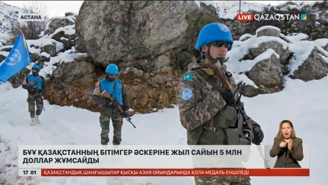 БҰҰ Қазақстанның бітімгер әскеріне жыл сайын $5 млн жұмсайды
