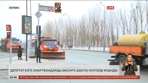 Депутат елге смартфондарды әкелуге шектеу енгізуді ұсынды