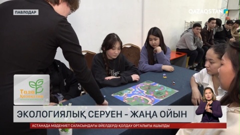 Павлодарлық жастар үстел ойынын ойлап тапты