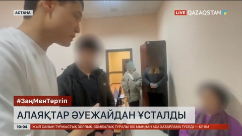 Елордада 13 миллион теңгені жымқырған алаяқтар ұсталды