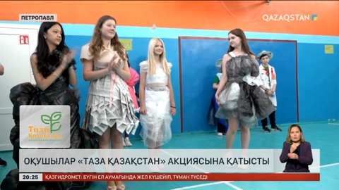 Петропавлда оқушылар «Таза Қазақстан» акциясына қатысты