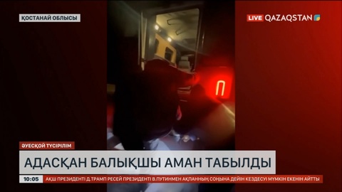 Қостанай облысында адасқан балықшы аман табылды