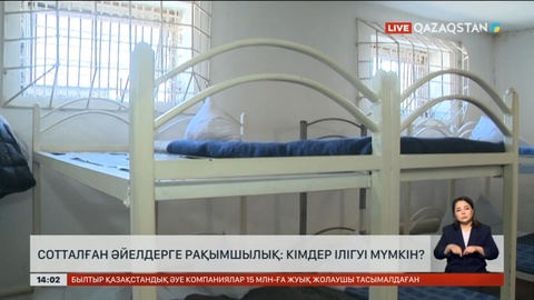 Сотталған әйелдер арасында кімдер рақымшылыққа ілігеді?