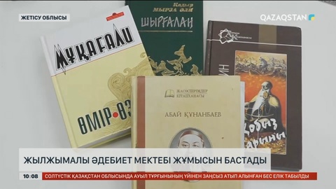 Жетісу облысында жылжымалы әдебиет мектебі жұмысын бастады