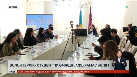 Волонтерлік – студенттік өмірдің ажырамас бөлігі