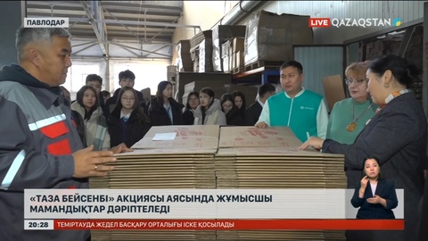 «Таза бейсенбі» акциясы аясында жұмысшы мамандықтар дәріптеледі
