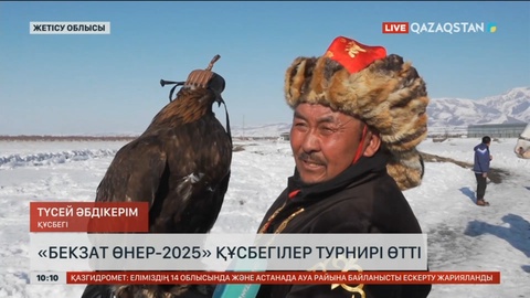 Жетісу облысында «Бекзат өнер-2025» құсбегілердің ашық турнирі өтті