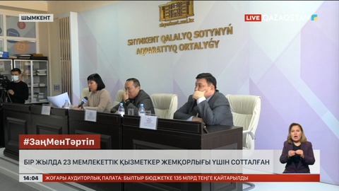 Шымкентте 1 жылдың ішінде 23 мемлекеттік қызметкер сотталған