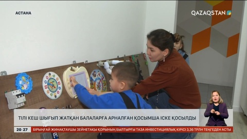Елордалық студенттер тілі кеш шығып жатқан балаларға арналған қосымша ойлап тапты