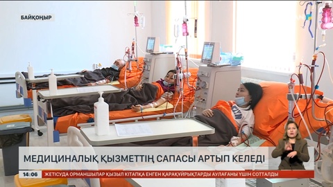 Байқоңырда медициналық қызметтің сапасы артып келеді