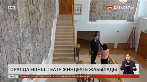 Оралда екінші театр жөндеуге жабылады