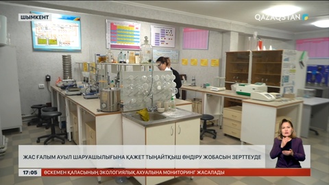 Шымкентте жас ғалымдар ауыл шаруашылығын инновациялауға мән беруде
