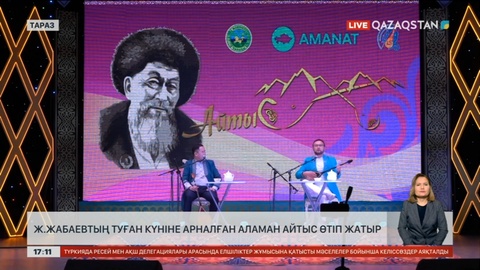 Таразда аламан айтыс басталды