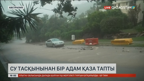 Австралияда су тасқынынан бір адам қаза тапты
