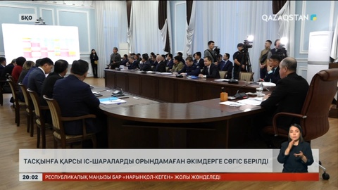 БҚО-да тасқынға қарсы іс-шараларды орындамаған әкімдерге сөгіс берілді