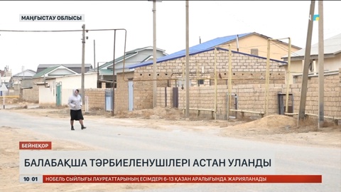 Маңғыстауда Қызылсай ауылында балабақша тәрбиеленушілері астан уланды