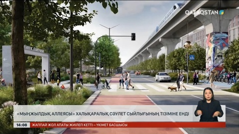 Астанадағы «Мыңжылдық аллея» халықаралық сәулет сыйлығы тізіміне енді