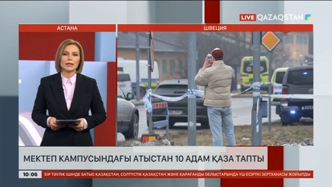 Швециядағы мектеп кампусындағы атыстан 10 адам қаза тапты
